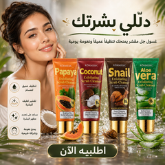 غسول جل ومقشر للوجه بمكونات طبيعية يساعد على إزالة الجلد الميت والأوساخ والزيوت الزائدة - CAS-20260614-215548-360