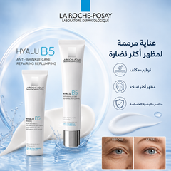 كريم هيالو B5 للترطيب وتقليل التجاعيد La Roche-Posay Hyalu B5 Style – CAS-20260610-032340-520