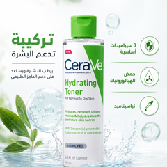 تونر مرطب ومنظف CeraVe Hydrating Toner للبشرة العادية إلى الجافة – 200ml - CAS-20260610-031844-845