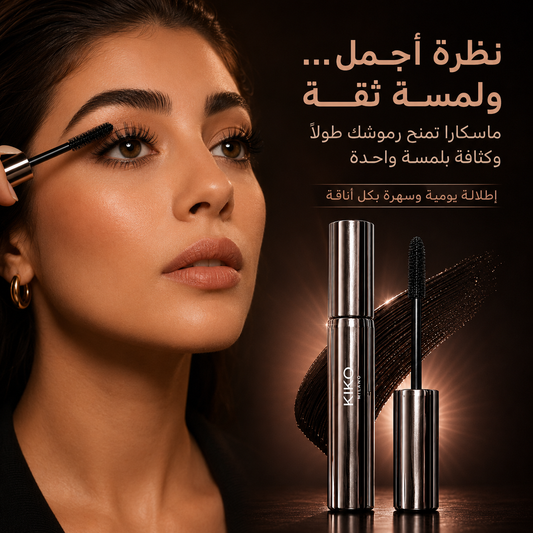 ماسكارا كيکو ميلانو بتأثير تكثيف وإطالة لون اسود- KIKO Milano CAS-20260610-025706-437