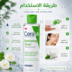 تونر مرطب ومنظف CeraVe Hydrating Toner للبشرة العادية إلى الجافة – 200ml - CAS-20260610-031844-845