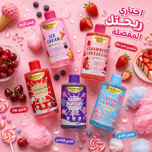 شاور جل Kiss Beauty بروائح الحلويات والفواكه الفواحة والمنعشة – 300ml Cas320526-39