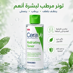 تونر مرطب ومنظف CeraVe Hydrating Toner للبشرة العادية إلى الجافة – 200ml - CAS-20260610-031844-845