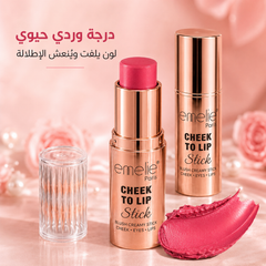 إميلي ستيك متعدد الاستخدام للخدود والشفاه - Emelie Paris Cheek To Lip – لون طبيعي وثبات طويل CAS-20260610-030944-182