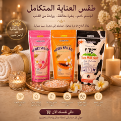أملاح استحمام فاخرة من كايمينجسي Caimengsi Spa Bath Salt – تقشير ونعومة للجسم  - CAS-20260614-220740-586