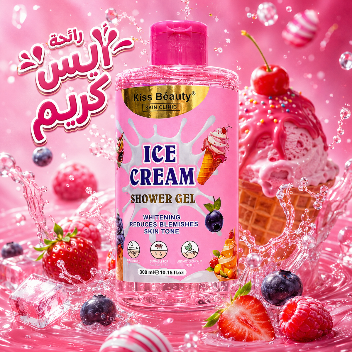 شاور جل Kiss Beauty بروائح الحلويات والفواكه الفواحة والمنعشة – 300ml Cas320526-39