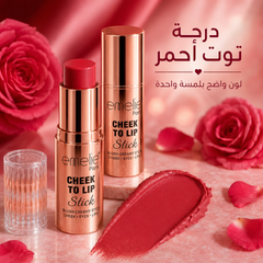 إميلي ستيك متعدد الاستخدام للخدود والشفاه - Emelie Paris Cheek To Lip – لون طبيعي وثبات طويل CAS-20260610-030944-182