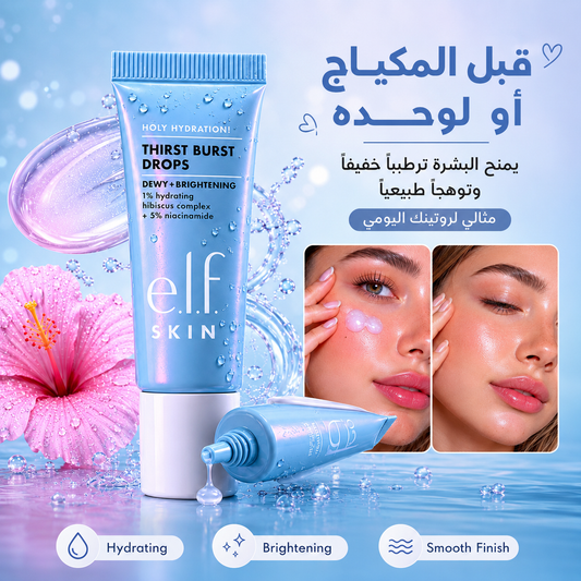 قطرات ترطيب وإضاء جلو من elf يمكن استخدامه كـ سيروم أو برايمر او يخلط مع المكياج للوجه e.l.f. Thirst Burst - CAS-20260609-145404-706