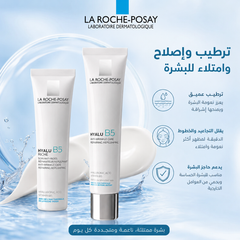 كريم هيالو B5 للترطيب وتقليل التجاعيد La Roche-Posay Hyalu B5 Style – CAS-20260610-032340-520