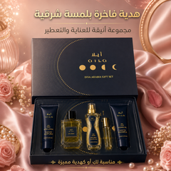 طقم هدية من أيلا ديفا أرابيا AILA Diva Arabia Gift Set - MUNSH-20260609-192445-405