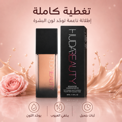 كريم أساس هدى بيوتي لومينوس - Huda Beauty FauxFilter Luminous Matte تغطية كاملة Light Medium Beige – 35ml - CAS-20260610-031516-726