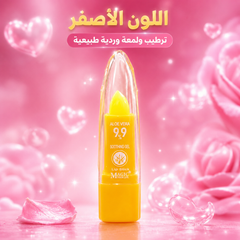 مرطب شفاه سحري جل ألوفيرا بلون زهر طبيعي - Aloe Vera 99% Magic Lip Stick CAS-20260614-222159-816