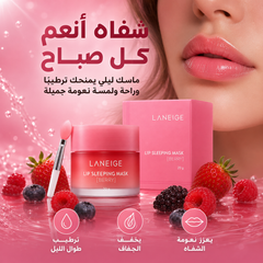 قناع ماسك ليلي للشفاه بنكهة التوت مع فرشاة توزيع - Laneige Lip Sleeping Mask Berry CAS-20260610-031350-814
