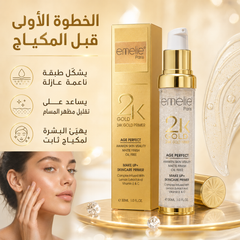 برايمر 24K جولد من إميلي باريس بفيتامين Eو C- قاعدة مكياج ناعمة بلمسة ذهبية - Emelie Paris 24K Gold Primer CAS-20260610-030322-956