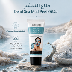 قناع تقشير مغذي للوجه عنايو وتنظيف عميق للبشرة - Kormesic Peel-Off Mask 60g - CAS-20260614-215835-648