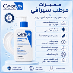 مرطب سيرافي للوجه والجسم ترطيب عميق للبشرة الجافة والجافة جدا حجم 236ml (CeraVe Moisturising Lotion) Casb200526-1