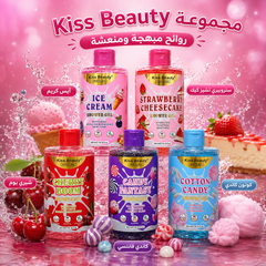 شاور جل Kiss Beauty بروائح الحلويات والفواكه الفواحة والمنعشة – 300ml Cas320526-39