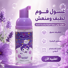 غسول فوم الرغوي (Foam Cleanser)بنفسجي لطيف ومنعش للبشرة Cas320526-58