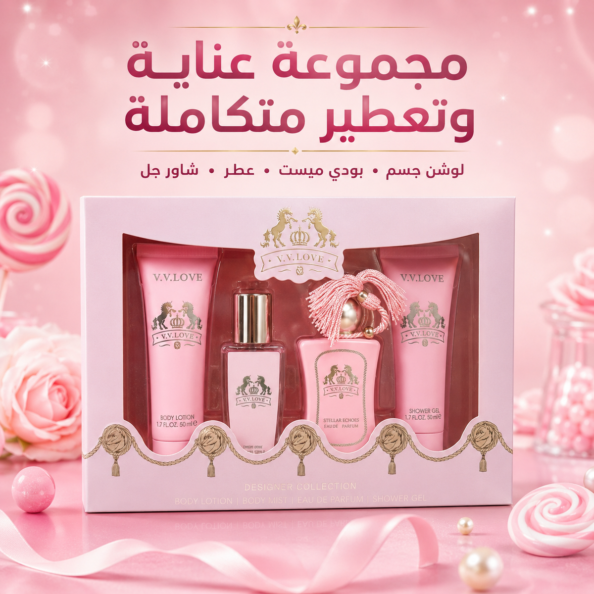 طقم عناية وتعطير V.V.LOVE Royal Pink – مجموعة لوشن وبودي ميست وعطر وشاور MUNSH-20260609-194244-846