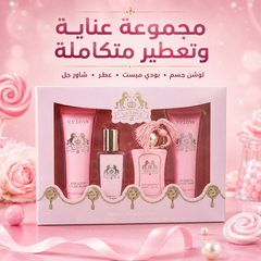 طقم عناية وتعطير V.V.LOVE Royal Pink – مجموعة لوشن وبودي ميست وعطر وشاور MUNSH-20260609-194244-846
