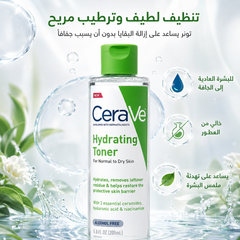 تونر مرطب ومنظف CeraVe Hydrating Toner  للبشرة العادية إلى الجافة – 200ml - CAS-20260610-031844-845