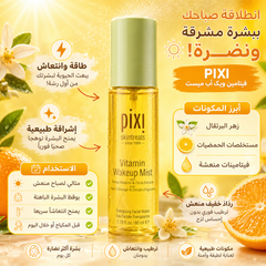 بخاخات Pixi الأصلية اشراقة وانتعاش للبشرة ( ترطيب + تهدئة + منظر صحي) Cas320526-30