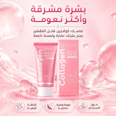 ماسك كولاجين لتفتيح ونضارة الوجه - KORMESIC Peel-Off Mask Glowing Skin 60g   CAS-20260614-215226-502