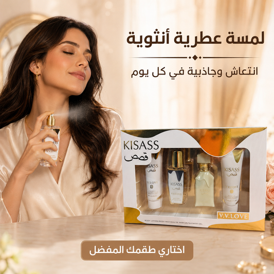 طقم هدايا قصص عطر وعناية نسائي من V.V.LOVE للجسم والعطور - MUNSH-20260609-193313-858